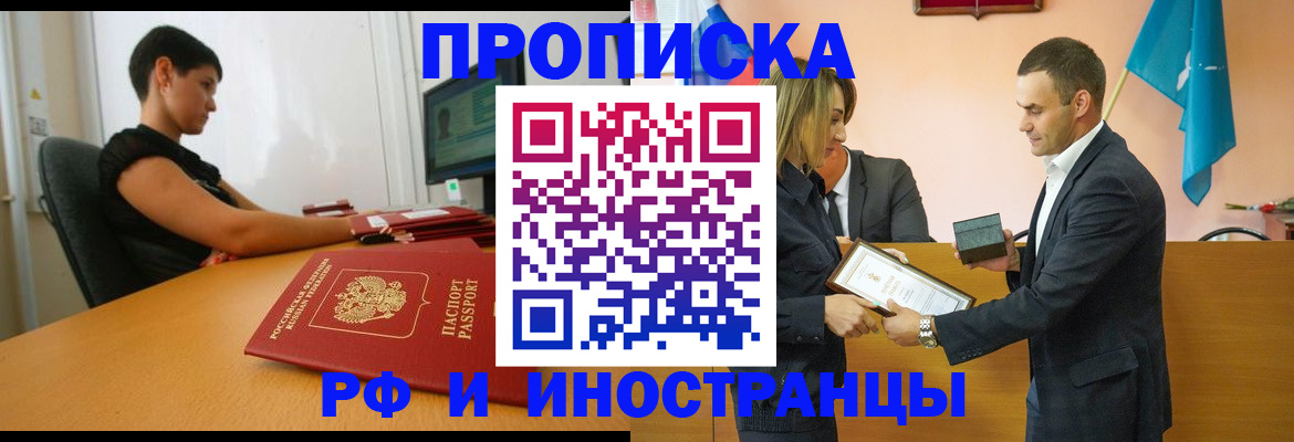 прописка иностранных граждан в Королёве